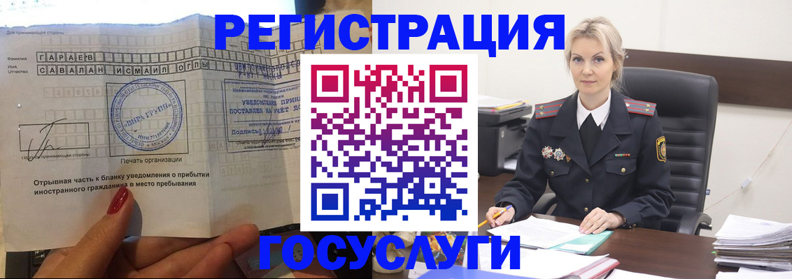 регистрация в Белорецке